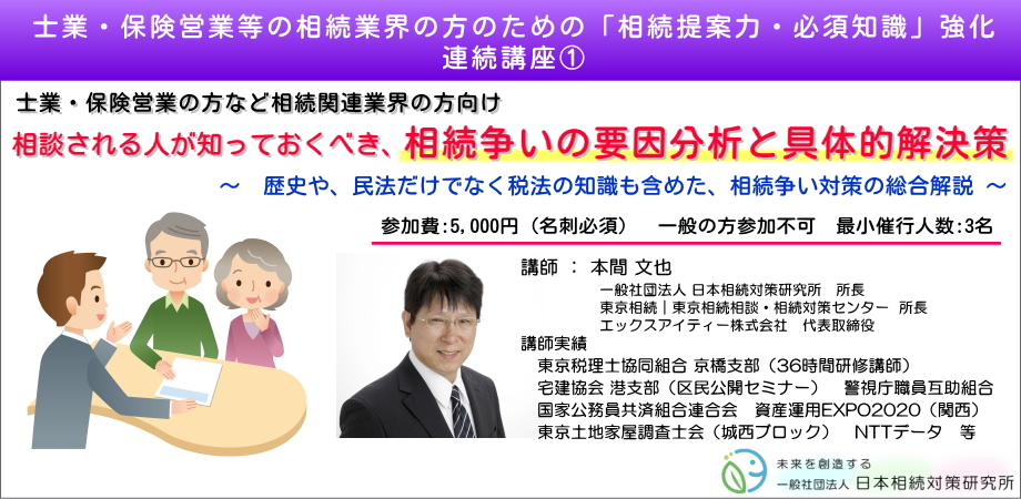 相続対策