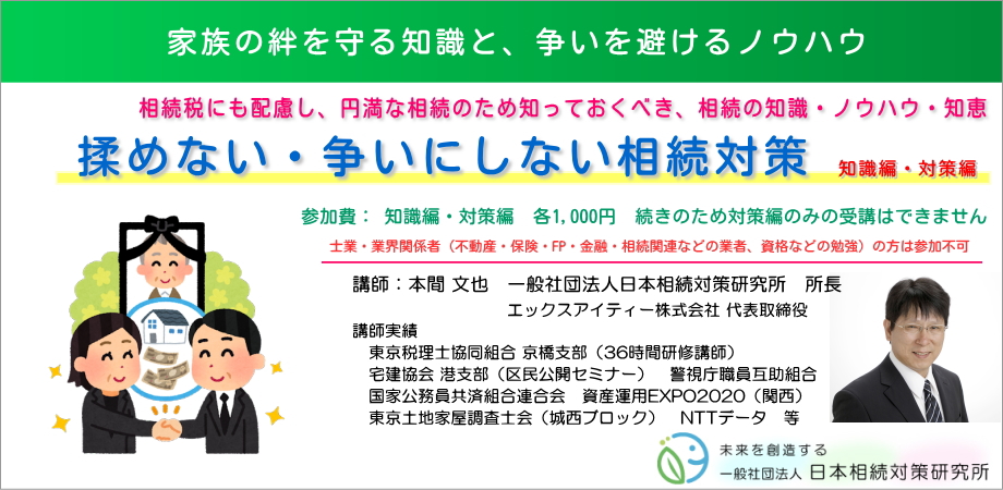 争いにしないための相続対策セミナー