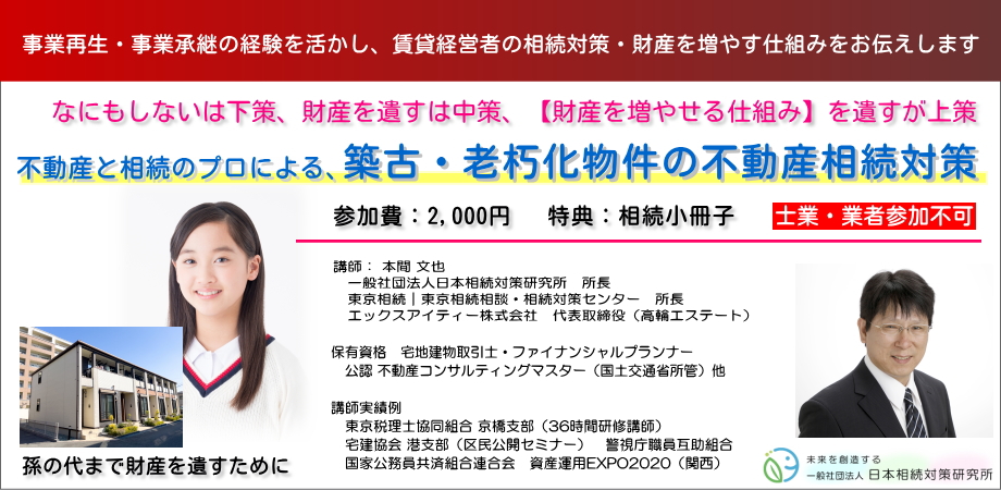 不動産セミナー